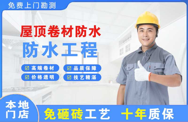 娄星屋顶卷材防水