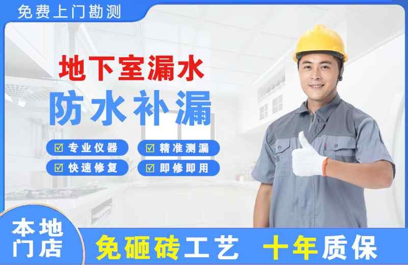 娄星地下室漏水维修